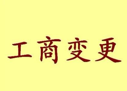 巫山变更法人需要哪些材料？