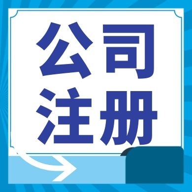 巫山今日工商小知识分享！如何提高核名通过率?