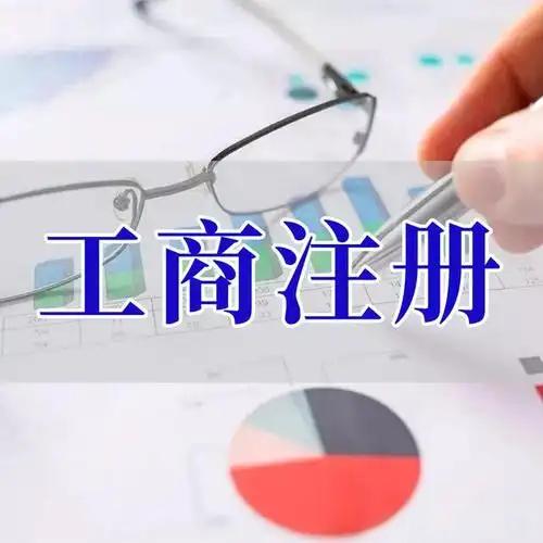 苏州代办注册公司 +工商登记注册+代理记账流程及价格表？